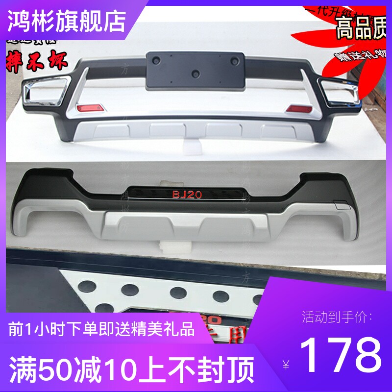 新款北京BJ20保险杠护杠前后杠护板大包围改装专用脚踏板防撞杠