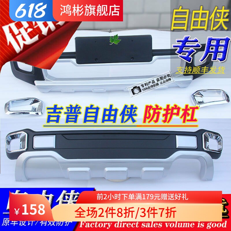 适用于自由侠改装专用前后保险杠原装保护防撞前后杠原厂护板包围