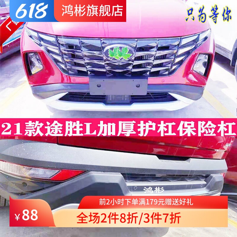 适用于21新款途胜改装前后保险杠