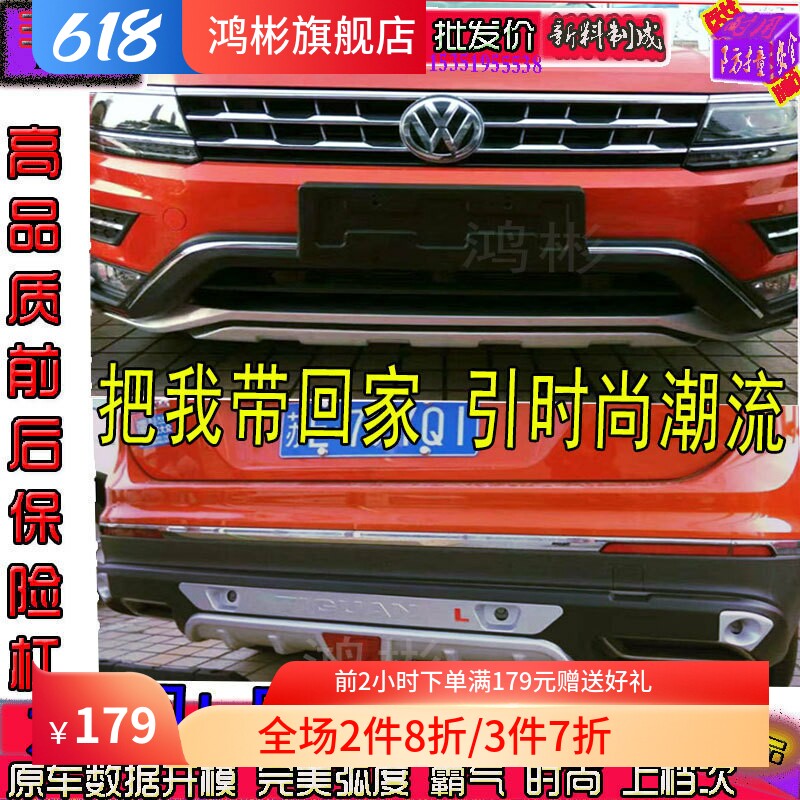 17款大众全新途观L前后杠保险杠护杠防撞杠大包围改装装饰原厂款