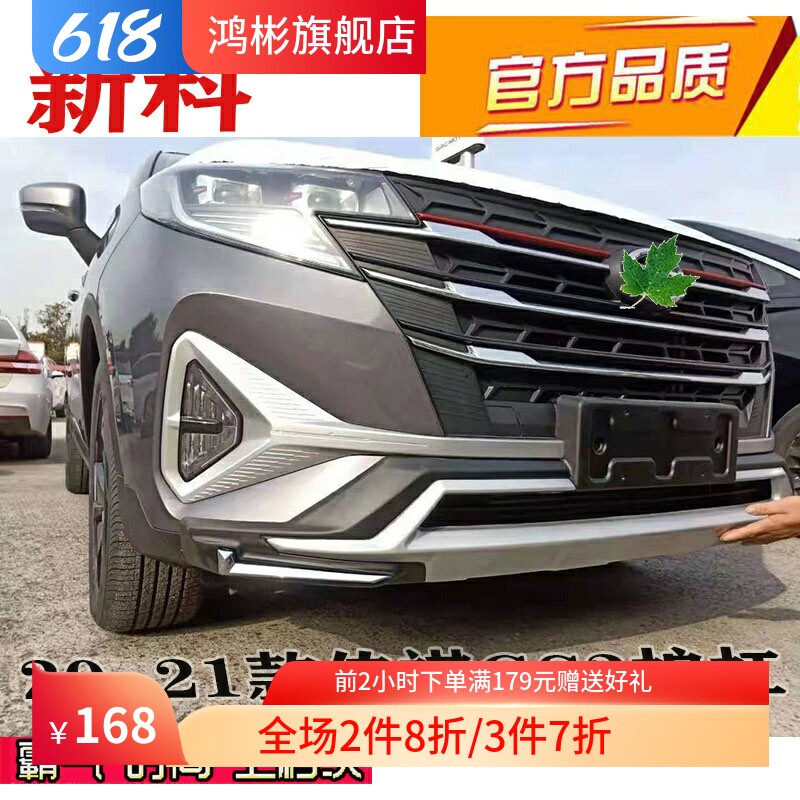 新21款传祺GS3前后杠20款保险杠护杠大包围改装专用原厂防撞热卖