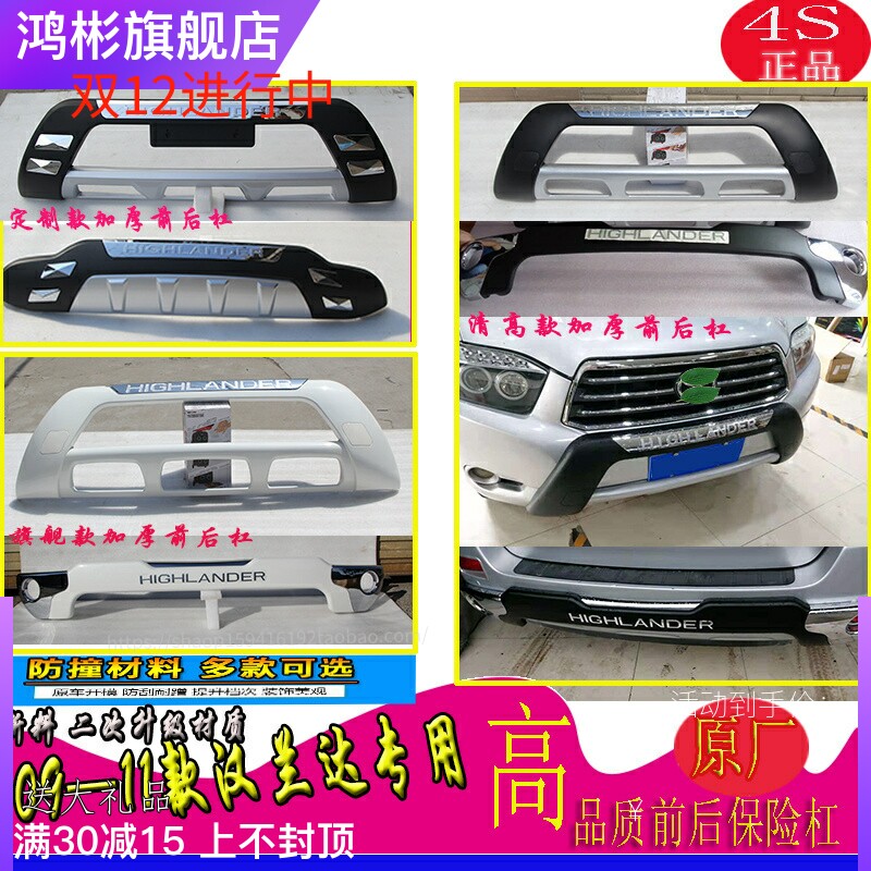 09-11款汉兰达专用原厂前后保险杠防撞杠大包围改装侧踏板防护杠
