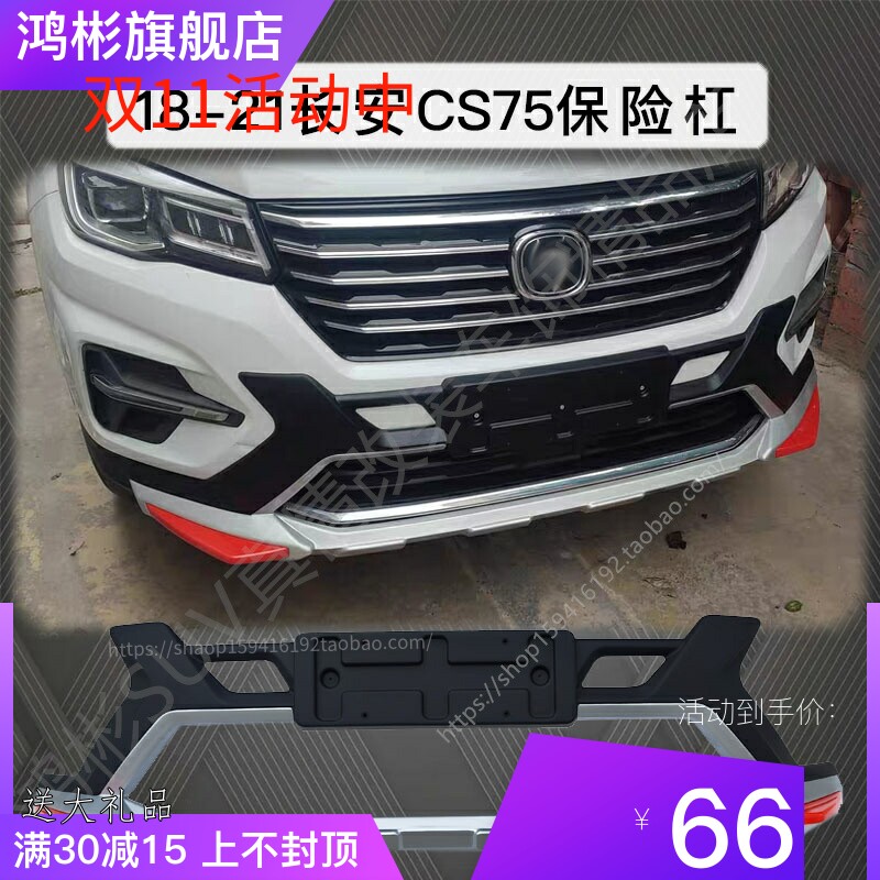 适用于18-21长安cs75改装加厚前护杠前后杠前保险杠装饰杠护板4s