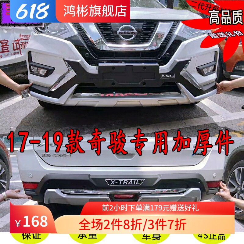 适用于17-19新奇骏前后保险杠防撞杠保护杠大包围改装装饰护杠4S