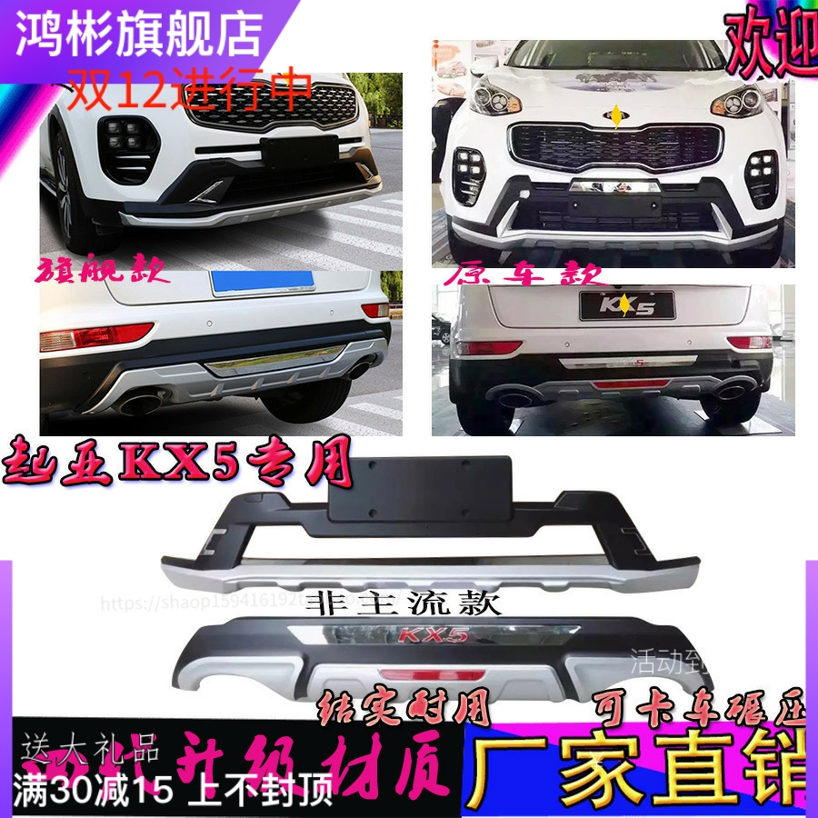 【支持花呗】新款起亚KX5前后保险杠护板包围改装专用防撞杠护杠