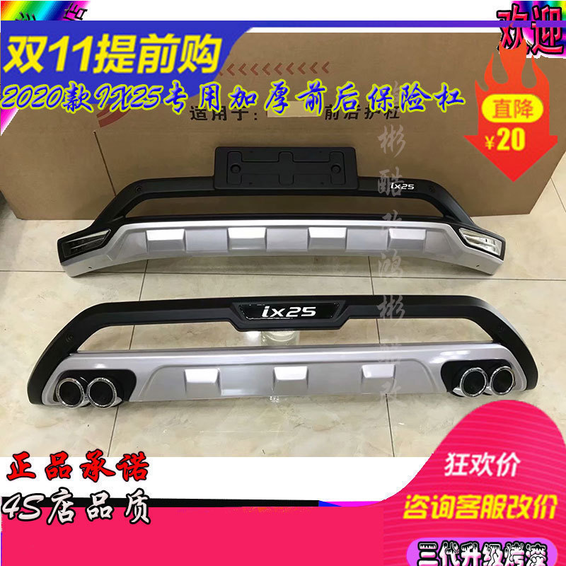 2020款现代IX25前保险杠原装原厂IX25前后护杠防撞装饰杠4S正品