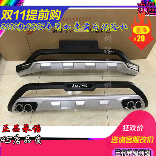 2020款现代IX25前保险杠原装原厂IX25前后护杠防撞装饰杠4S正品