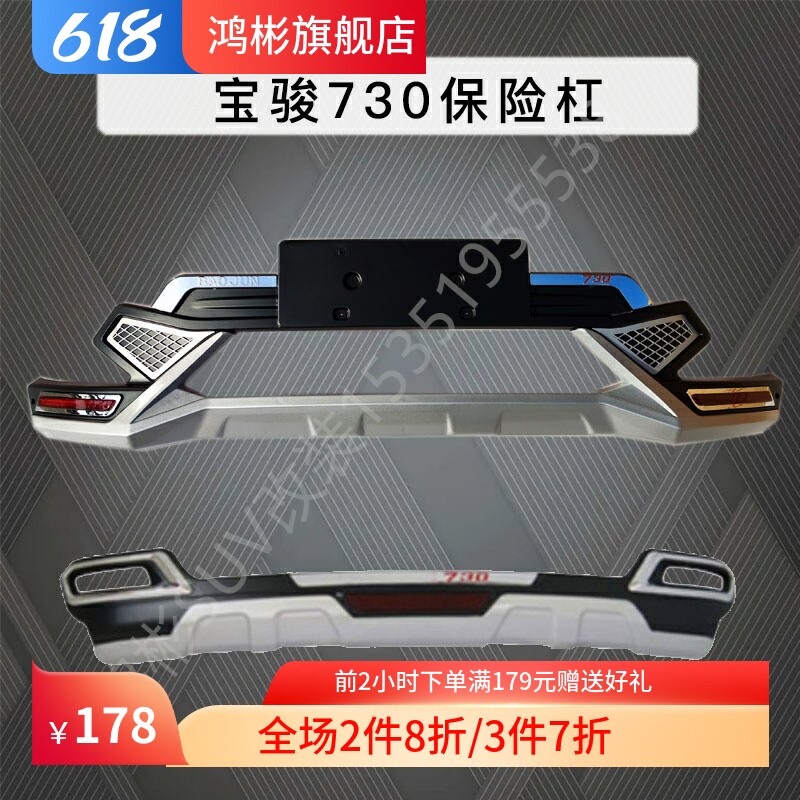 新款原厂加厚君锐达保险杠