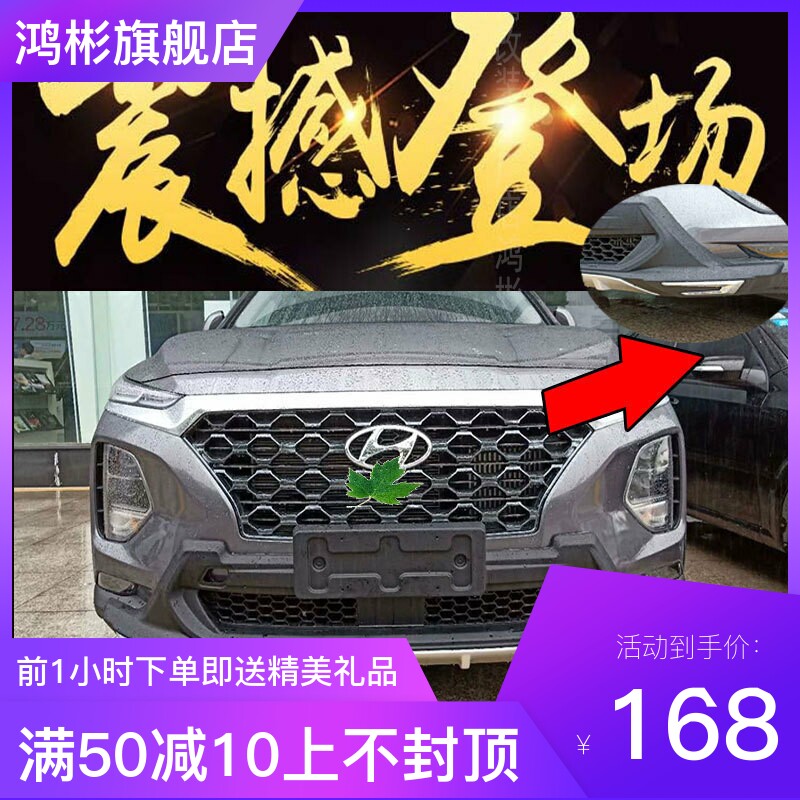 19款现代IX45专用全新胜达IX45前后保险杠护杠4S店配套装前后护杠