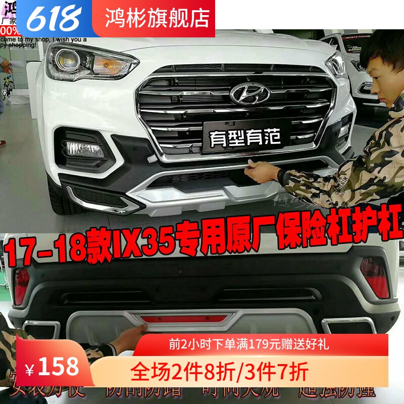 新款北京现代ix35前后保险杠防撞