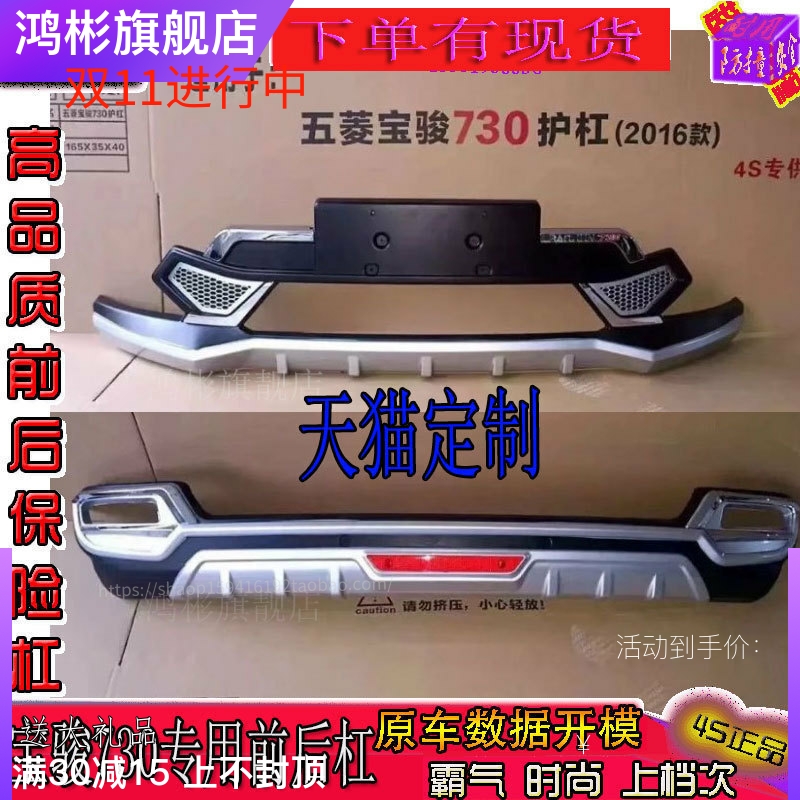 16-17款宝骏730专用前后保险杠防撞护杠大包围改装侧踏板原厂