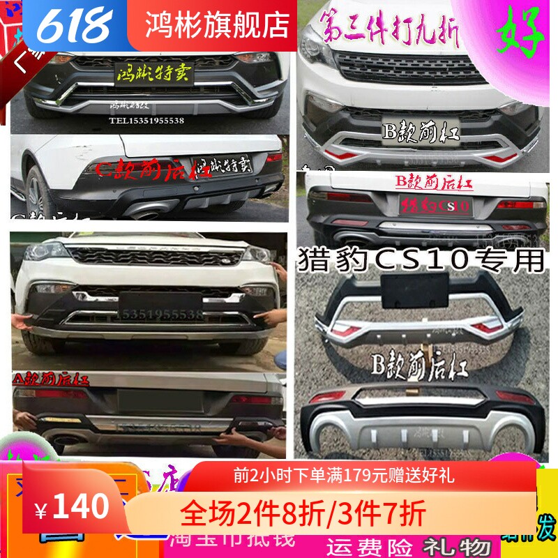 新款长丰猎豹CS10保险杠护杠SUV大包围改装装饰前后杠防撞杠踏板
