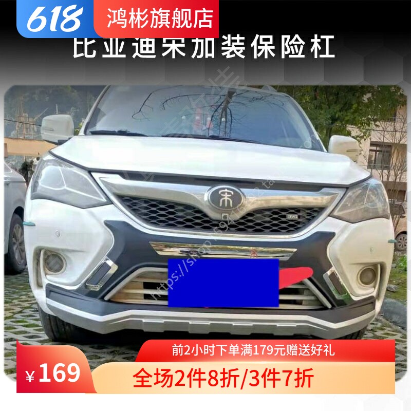 比亚迪宋前后保险杠可耐碾压新料