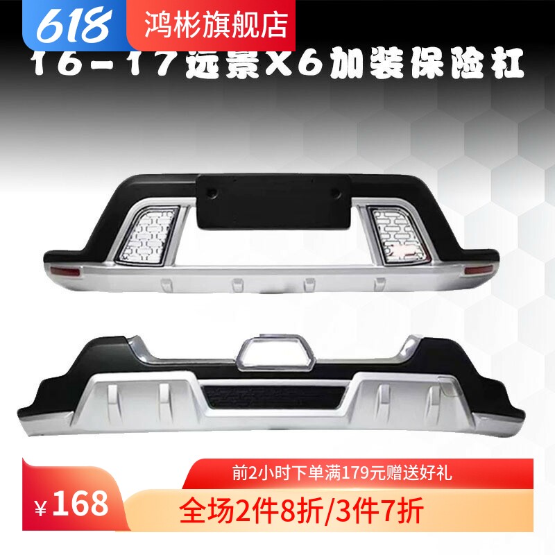 16-21远景X6原厂前保险杠防撞