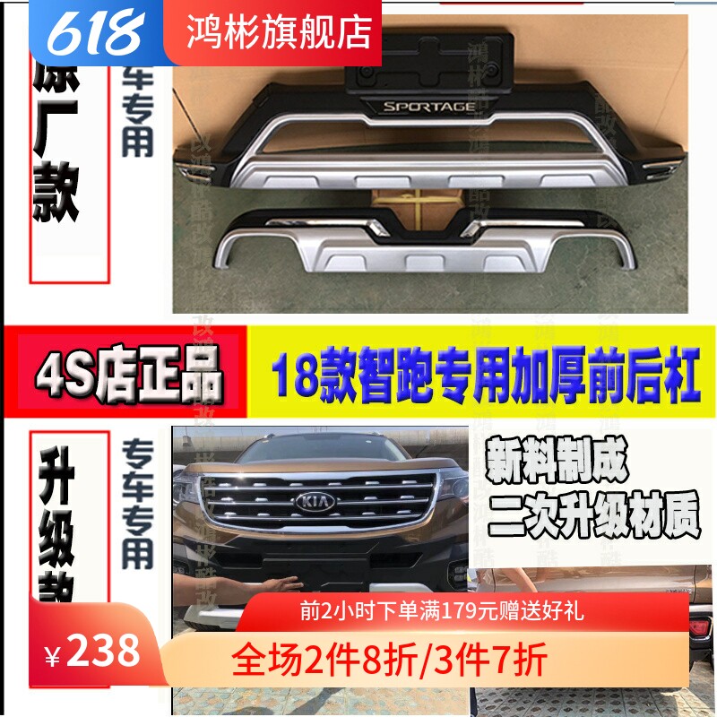 适用于18-20款新款起亚智跑改装专用前后保险杠护杠防撞装饰护杠