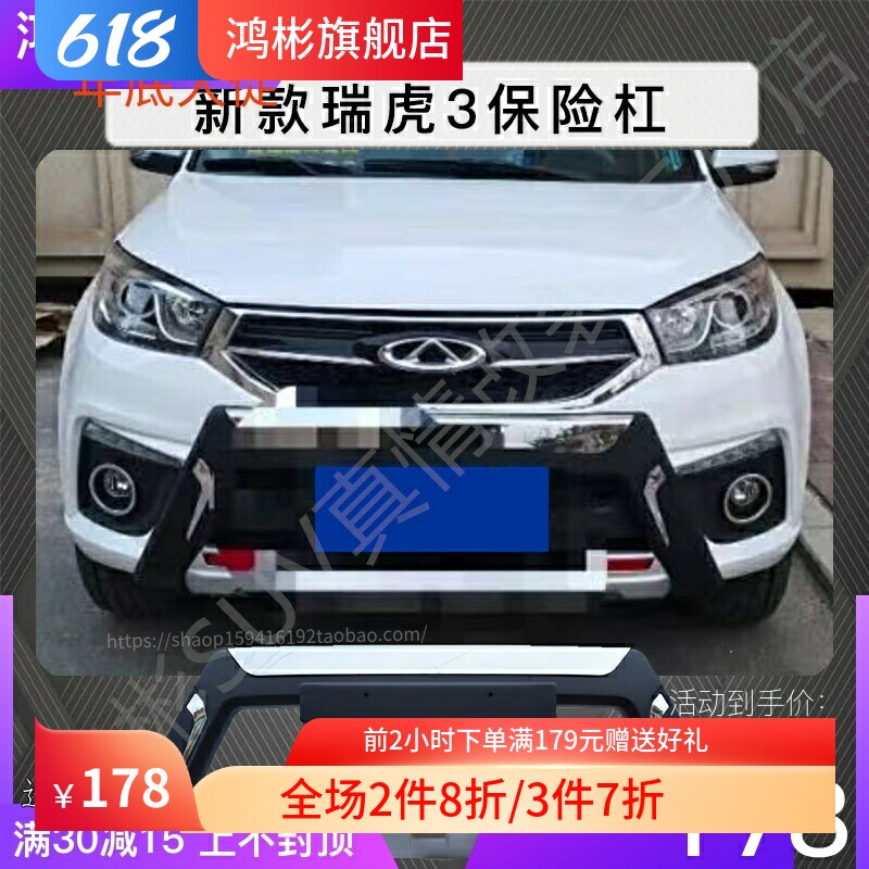 君锐达保险杠新款加厚越野防摔