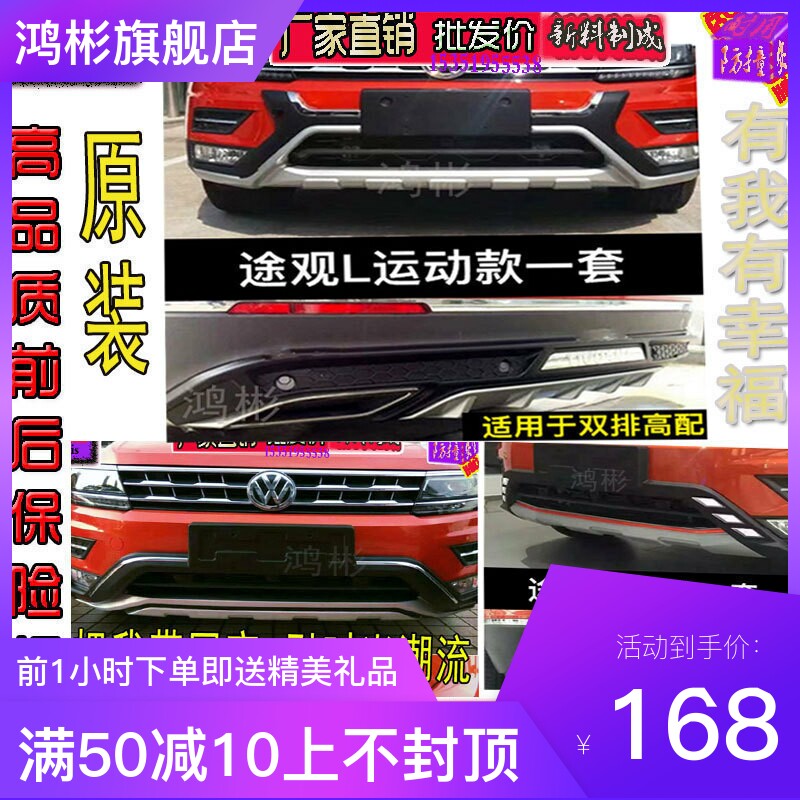 17款大众途观L保险杠护杠前后杠防撞杠大包围改装装饰侧踏板原装