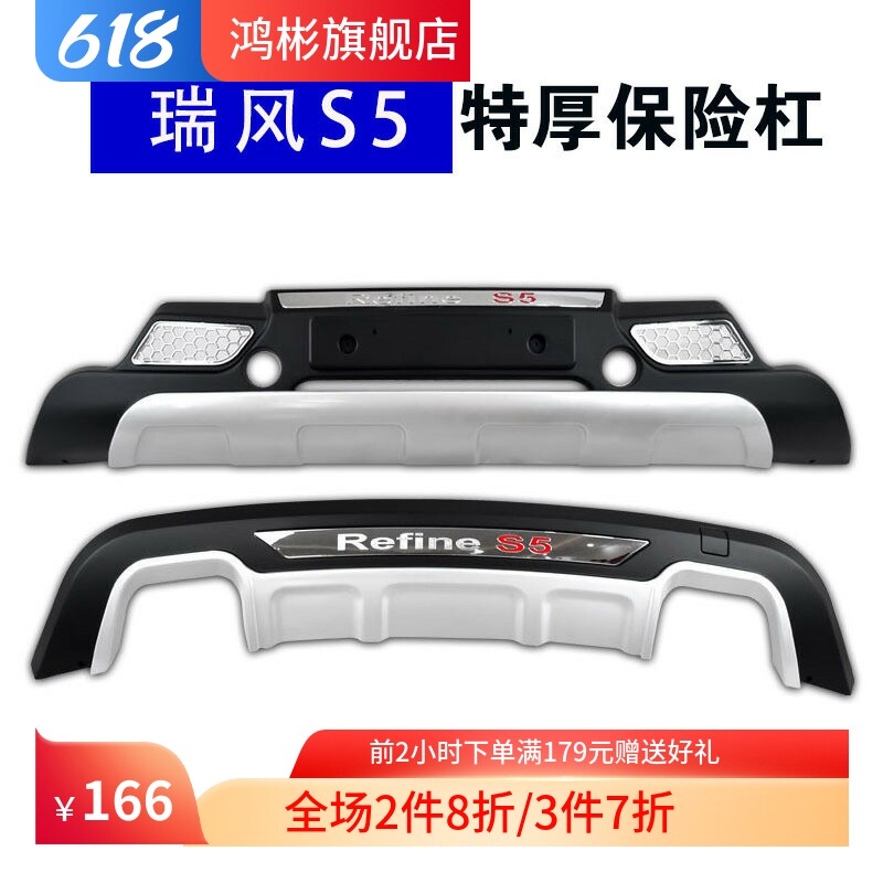 适用瑞风S5前杠保险杠