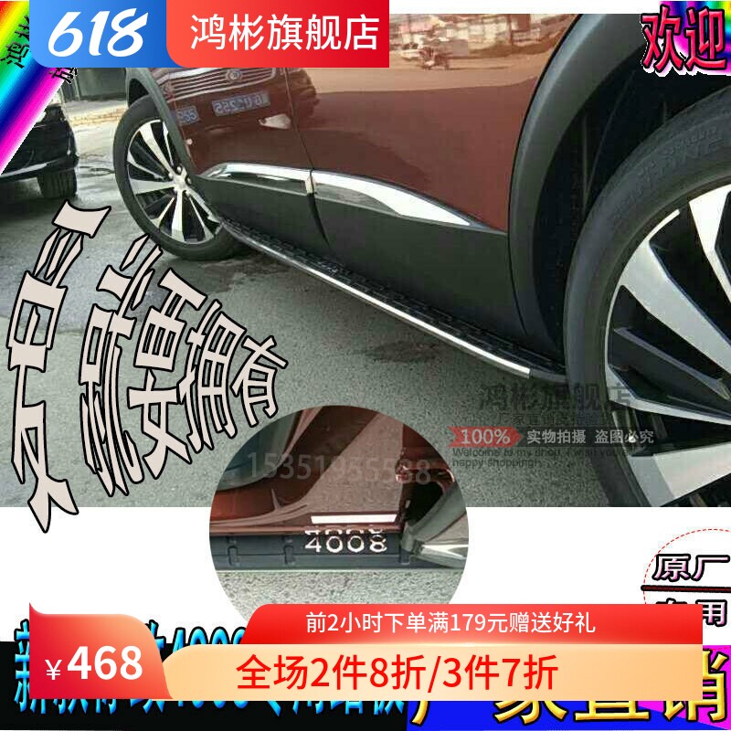 新款17-18款东风标致4008改装专用外侧脚踏板SUV原厂款侧踏板原装