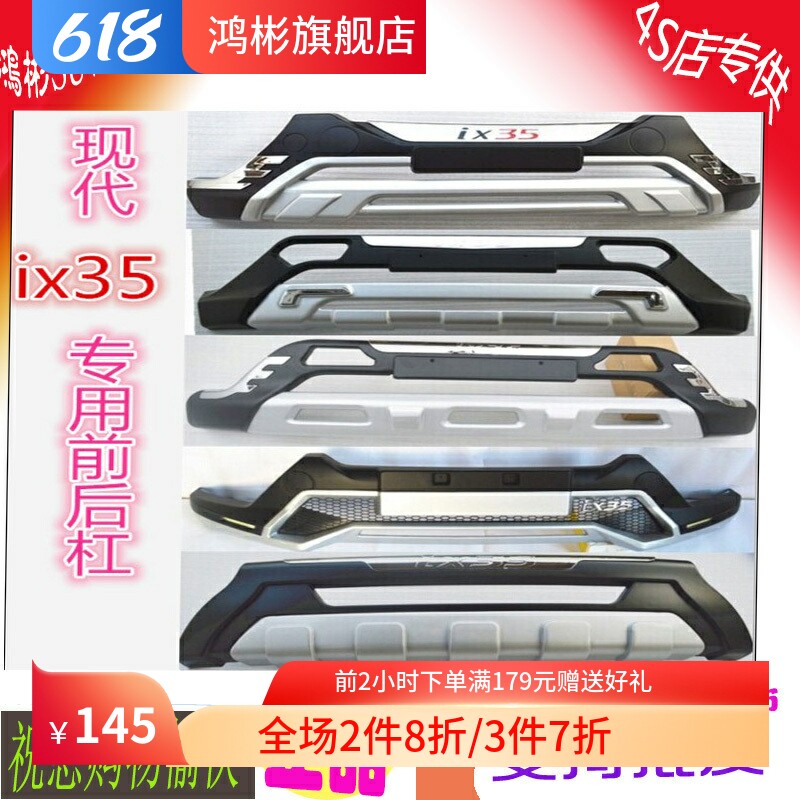 新款北京现代IX35保险杠前后杠防撞杠大包围改装装饰专用护杠原厂