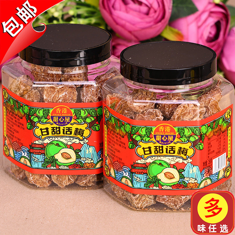 香港甜心屋甘甜话梅250g正宗手工大话梅皇水果干九制酸梅子青梅果