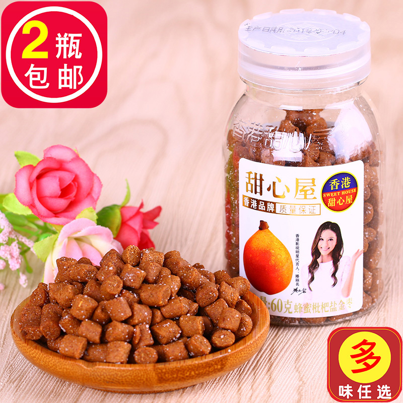 香港甜心屋蜂蜜枇杷盐金枣柠檬丹咸金枣果丹盐津枣华华丹零食60g