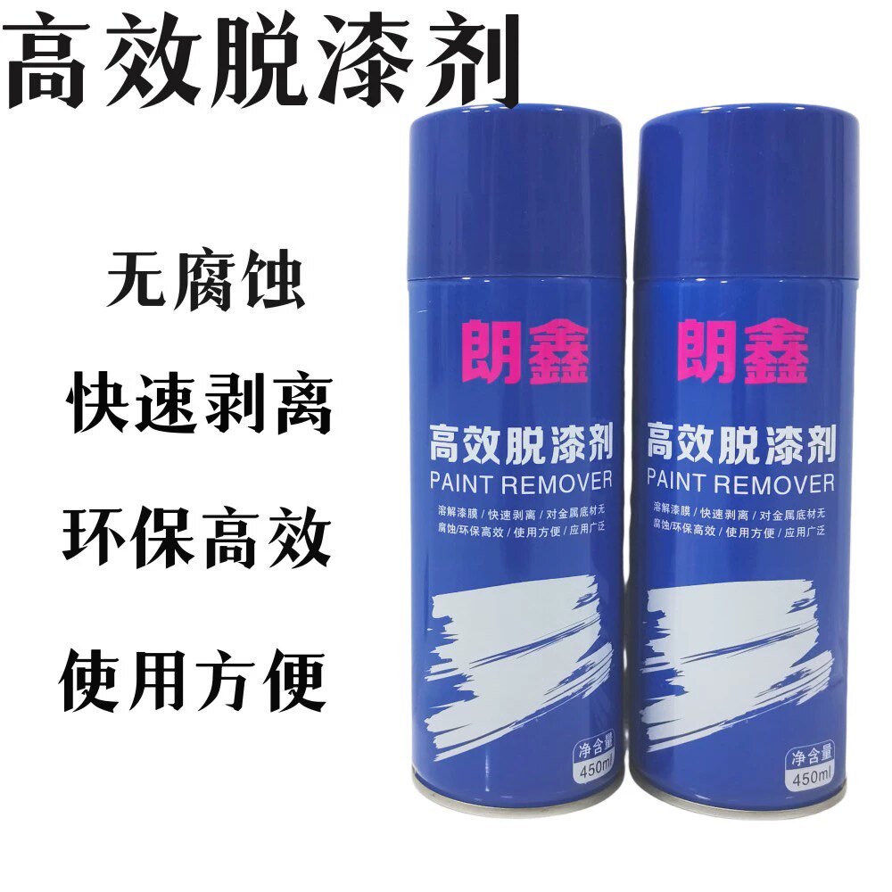 朗鑫高效脱漆剂自喷漆金属除漆剂