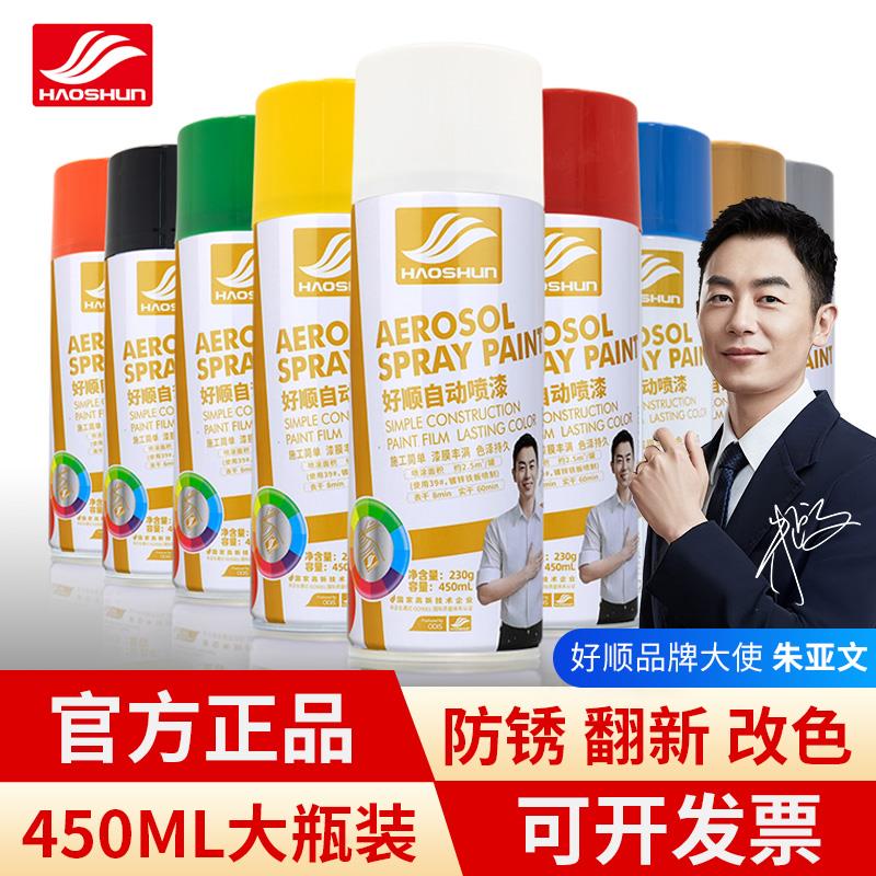 好顺自动手摇自喷漆金属