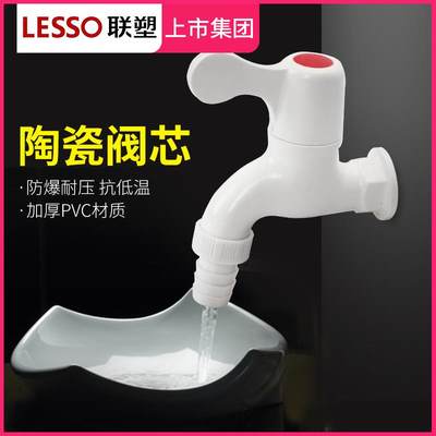 联塑塑料水龙头家用洗衣机专用龙头加长pvc4分6分胶水龙头正品