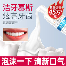 洁牙慕斯泡沫牙膏美白牙齿去黄去口臭牙垢亮白除口臭口气清新正品