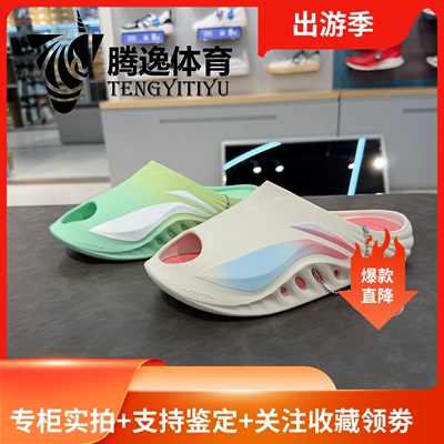 李宁男女舒适缓震潮流凉拖