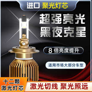 新款汽车LED大灯激光h1灯泡h7超亮h4远近一体9005改装车灯h11强光