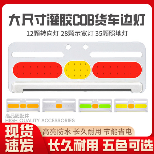 大货车COB超薄边灯侧灯