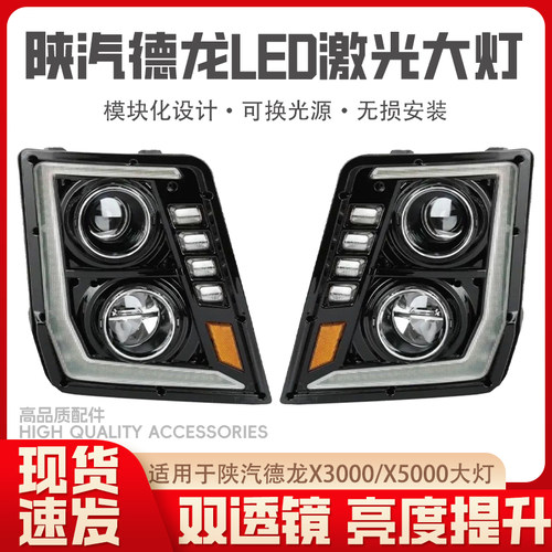 陕汽德龙X3000高亮大灯总成