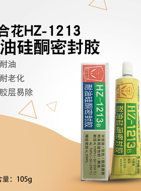 百合花HZ-1213B耐油硅酮密封胶耐高温机械维修螺纹密封胶耐压灰色