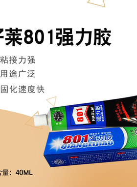 好莱801强力胶水通用型氯丁胶粘鞋胶软性胶修补胶粘金属橡胶塑料