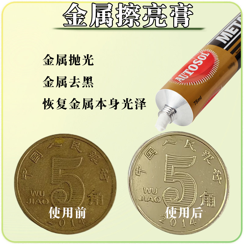 欧德素金属擦亮膏表面抛光膏