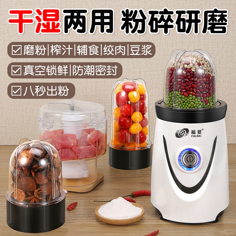 福菱粉碎机家用小型药材磨粉机多功能辅食研磨器料理机五谷打粉机