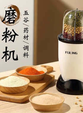 福菱粉碎打粉机家用小型磨粉机中西药研磨器干湿两用五谷调料磨粉