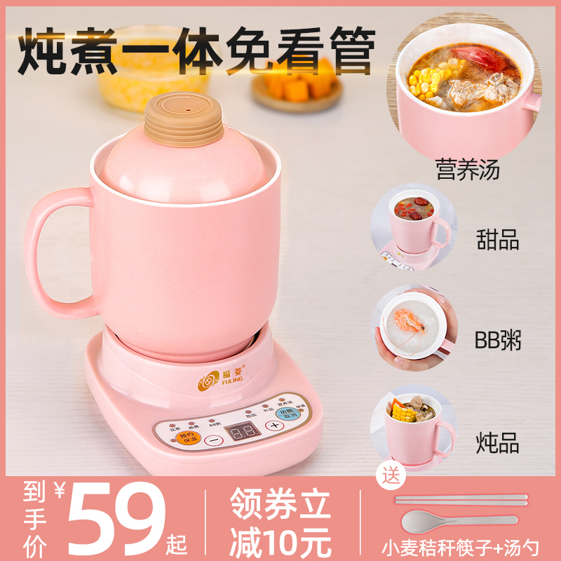 福菱电炖锅宿舍bb粥煮粥神器宝宝全自动迷你燕窝炖盅隔水炖煲汤锅