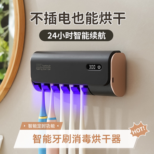 智能牙刷消毒器免插电烘干