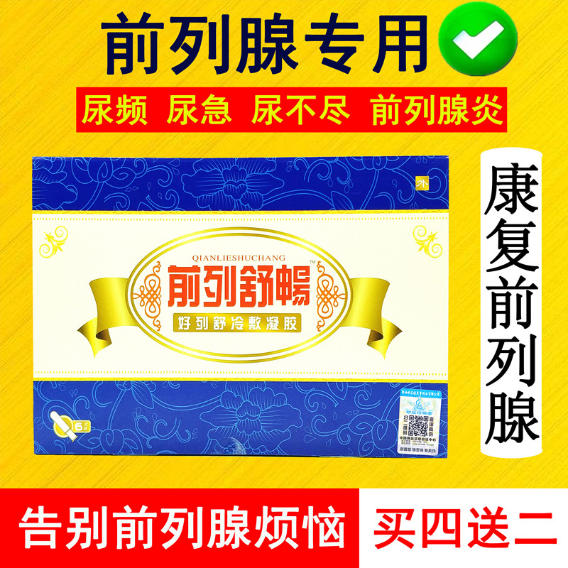 前列腺炎治疗与饮食调养