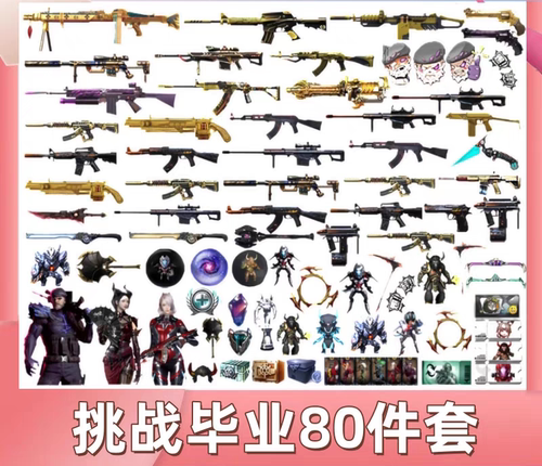 Cf南北部挑战武器出售，价格实惠，诚信可靠，欢迎老板下单