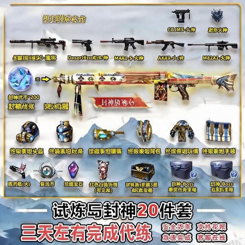 穿越火线试炼岛挑战22件套，诚信经营便宜实惠，小白玩家的好帮手