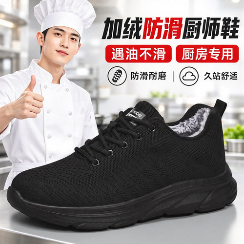 厨房男厨师加绒防滑保暖棉鞋