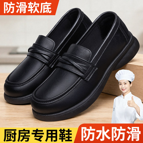 厨房上班防水防滑软底防油工作鞋