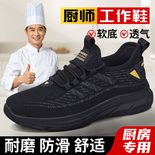 男厨师鞋防滑防油透气轻便软底