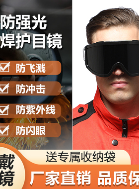 电焊眼镜焊工眼罩防强光紫外线防尘防风户外骑行墨镜滑雪镜护目镜