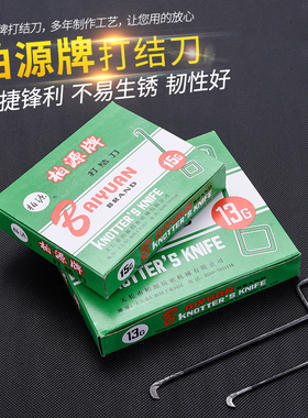 勾刀包邮纺织打结刀纺织厂专用方耳柄103567g纺纱割纱勾刀柏源牌
