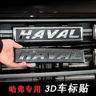 哈弗一代二代大狗三代H6车标黑化国潮酷狗4wd尾门字标黑武士改装